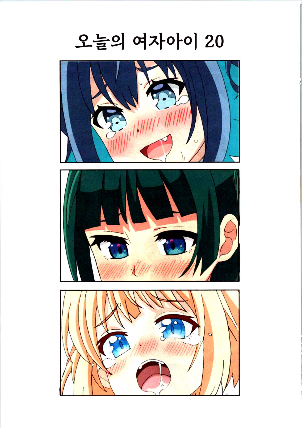 Kyou no Onnanoko 20 page 2 full