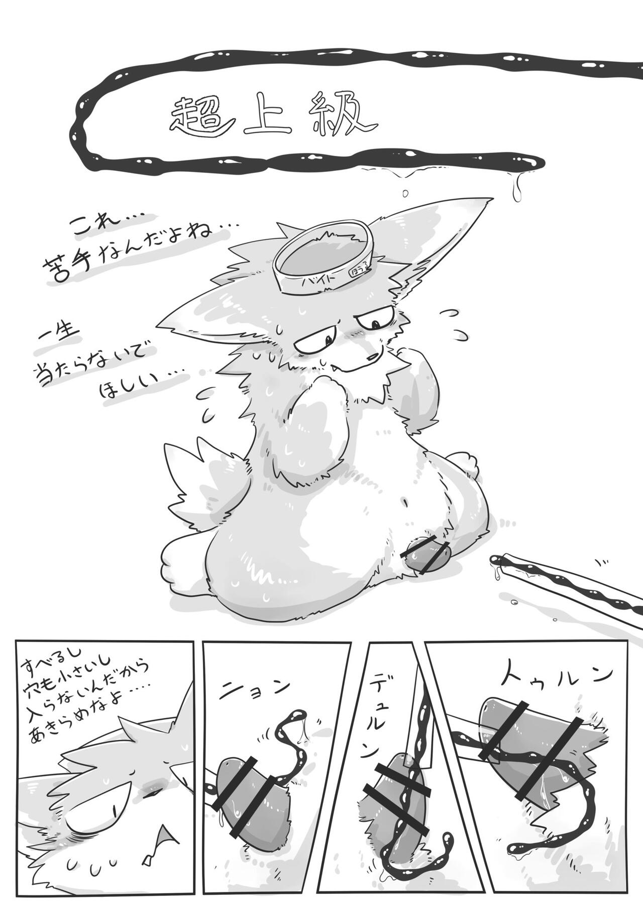 Crane Game Baido-Kun page 11 full