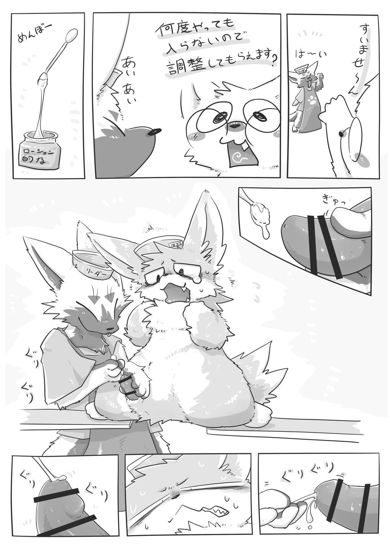 Crane Game Baido-Kun page 12 full