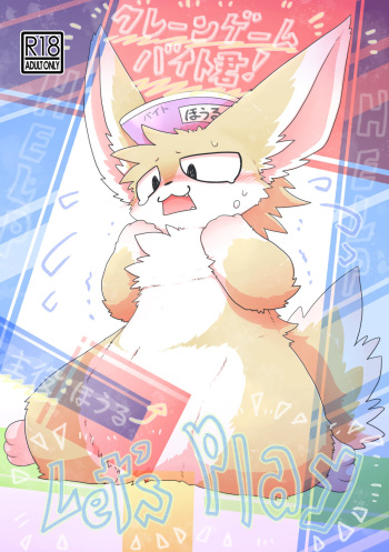 (Kemoket 11)[Manmanigou(Nemimimizu)]Crane Game Baido-Kun[Digital] cover