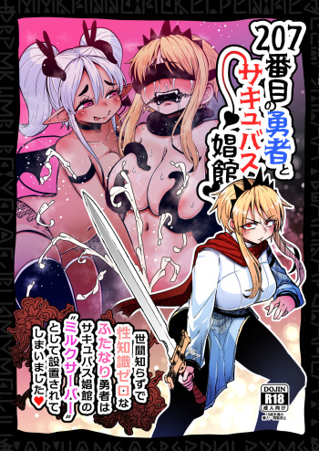 [すずぽに(すずのもく)] 207番目の勇者とサキュバス娼館 cover