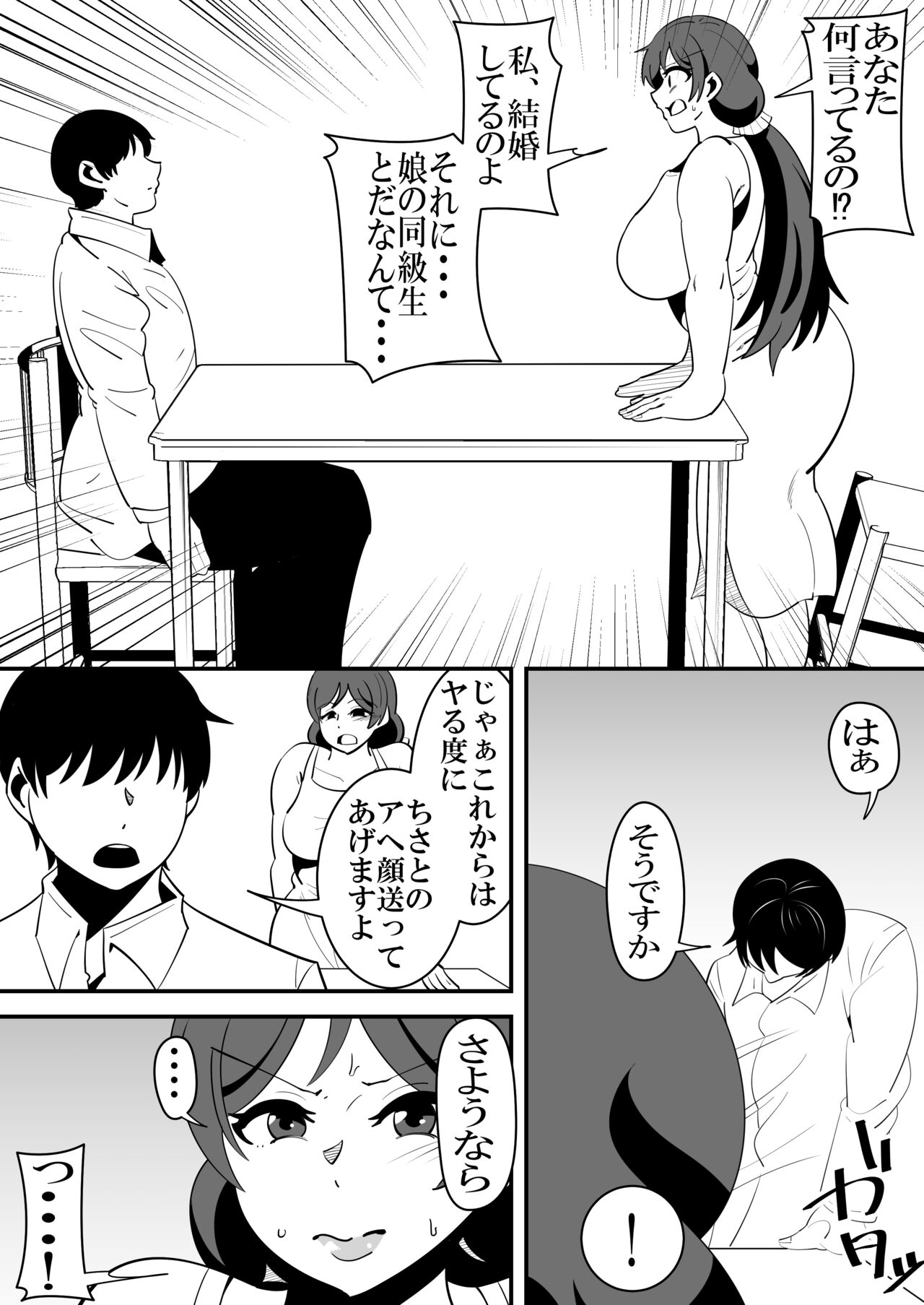 娘の彼氏の性処理オナホになってしまった母親の話。 page 11 full