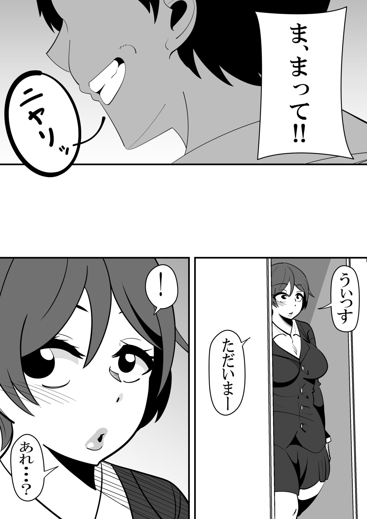 娘の彼氏の性処理オナホになってしまった母親の話。 page 12 full