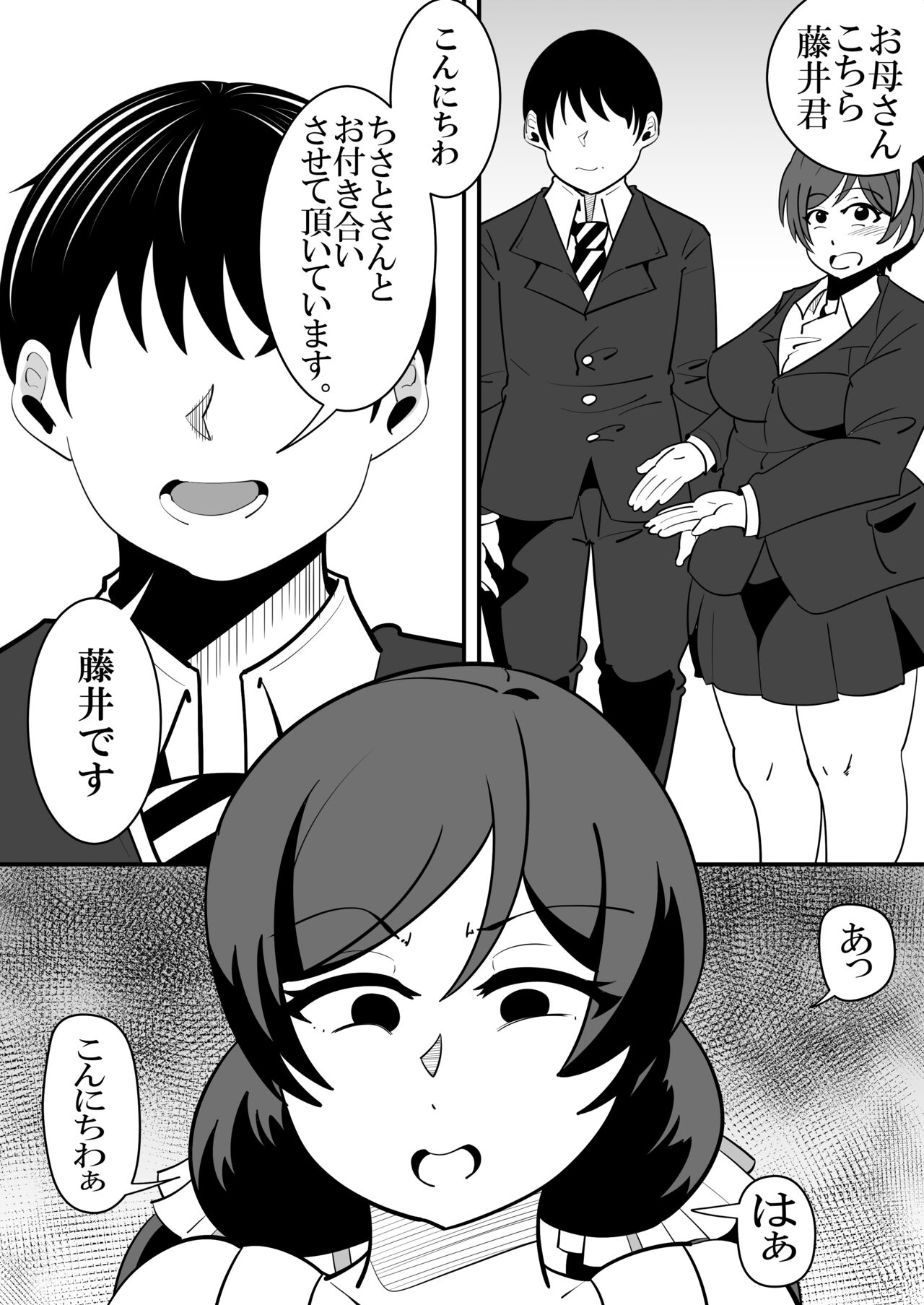 娘の彼氏の性処理オナホになってしまった母親の話。 page 2 full