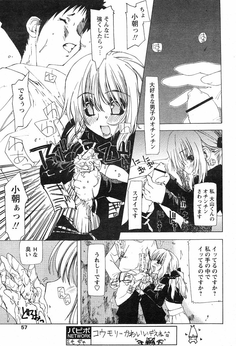 Chikamichi page 11 full