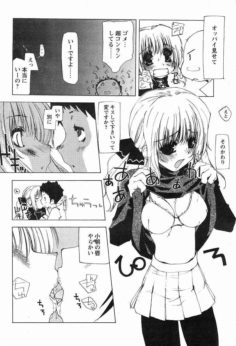 Chikamichi page 8 full