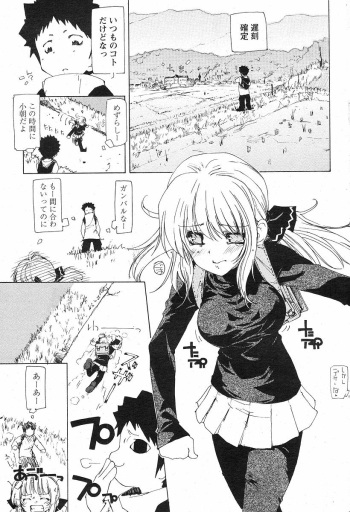[TekuTeku] Chikamichi (Comic Papipo 2004-05) cover