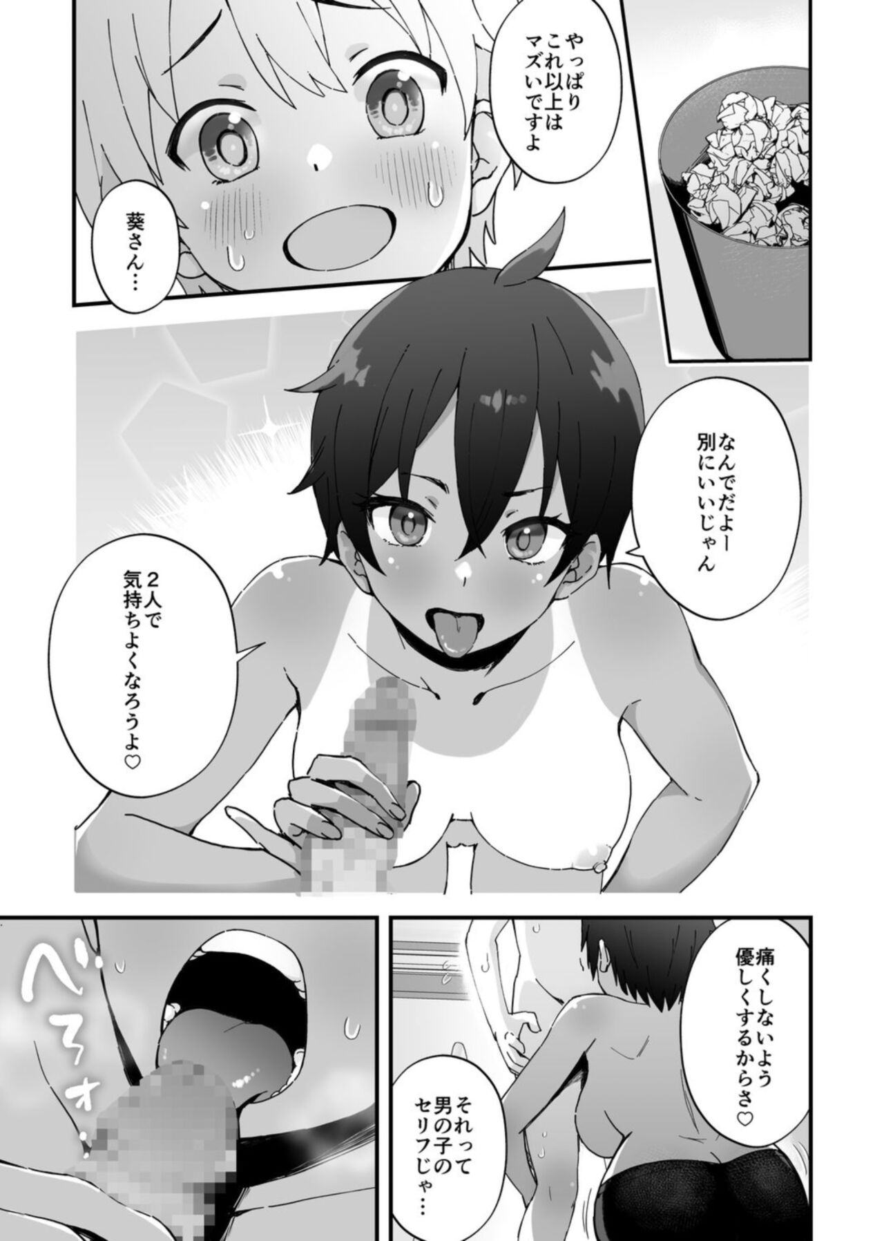 みんなちがって、みんなイイ～年下の義弟を妄愛する3姉妹～ page 11 full