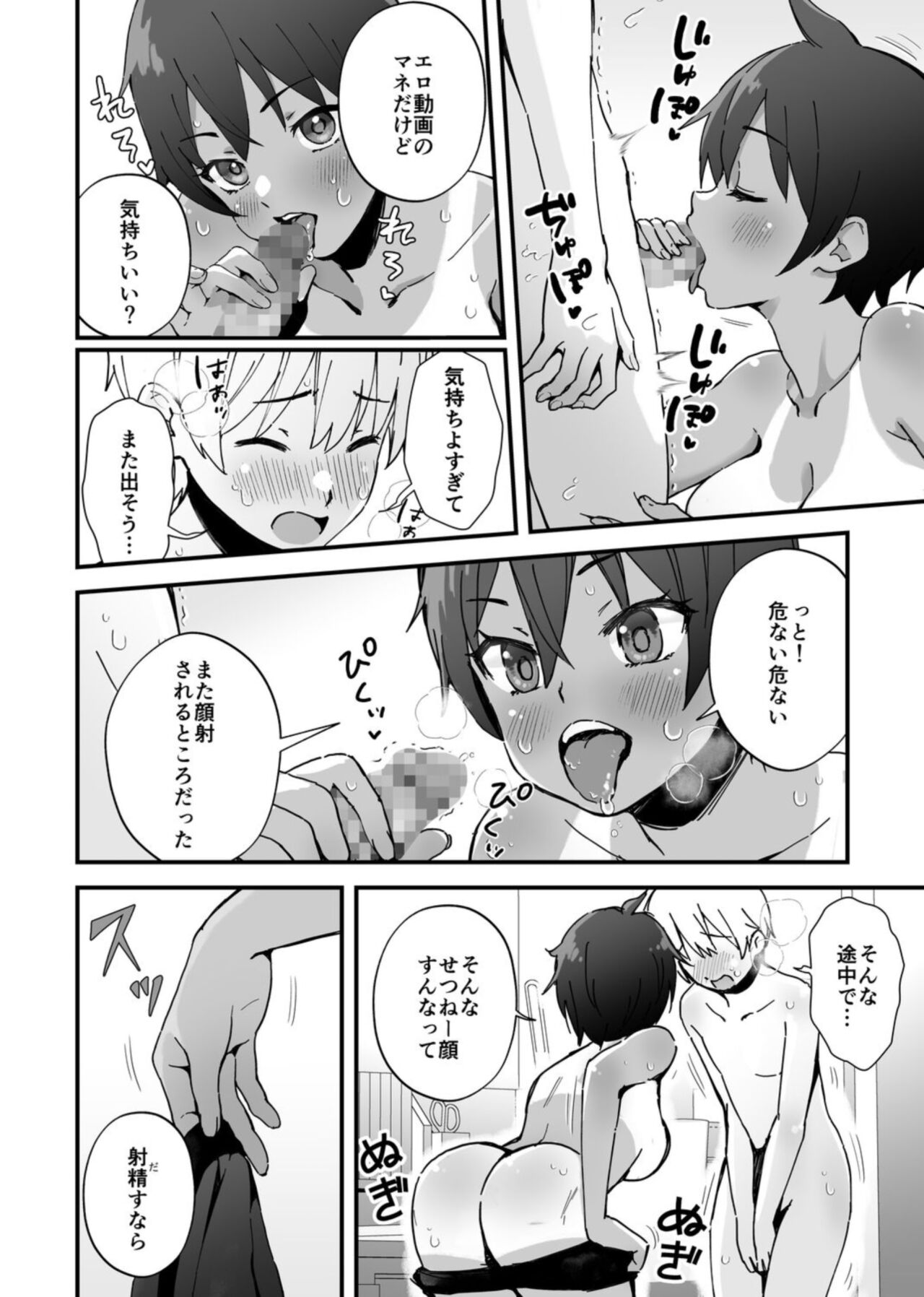 みんなちがって、みんなイイ～年下の義弟を妄愛する3姉妹～ page 12 full