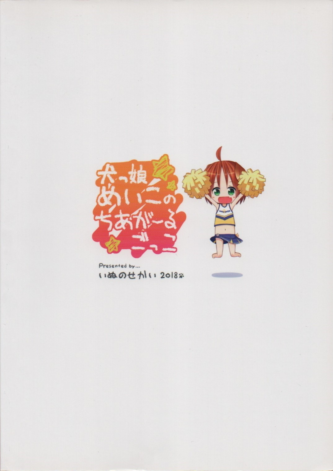 Inukko Meiko no Cheergirl Gokko page 2 full