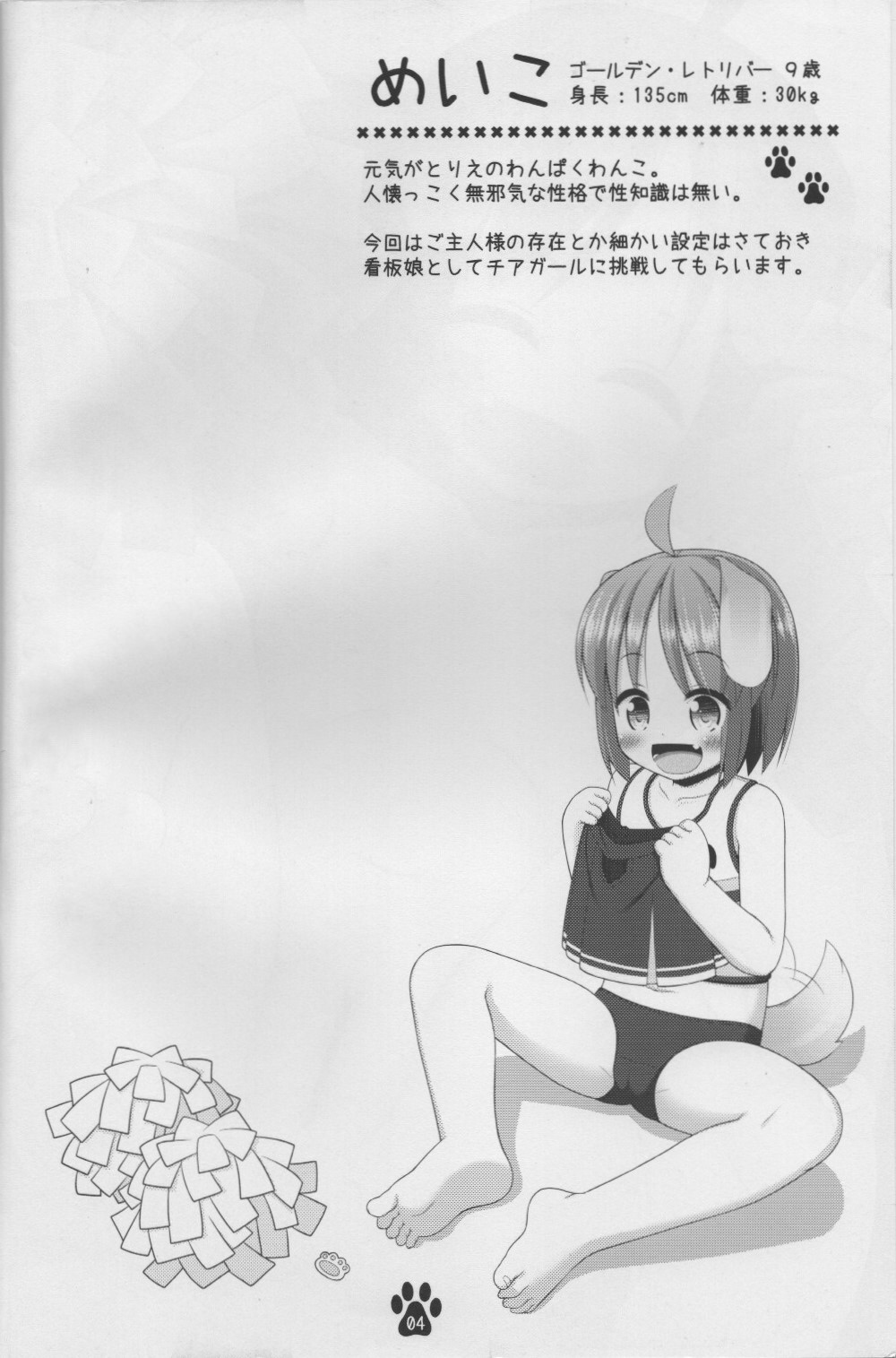 Inukko Meiko no Cheergirl Gokko page 4 full