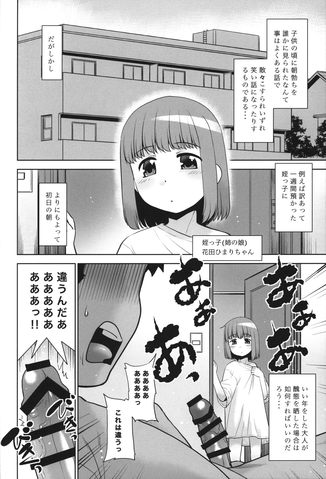 Meikko ni Asadachi o Mirareta node Eroi koto o Oshietemita. page 3 full