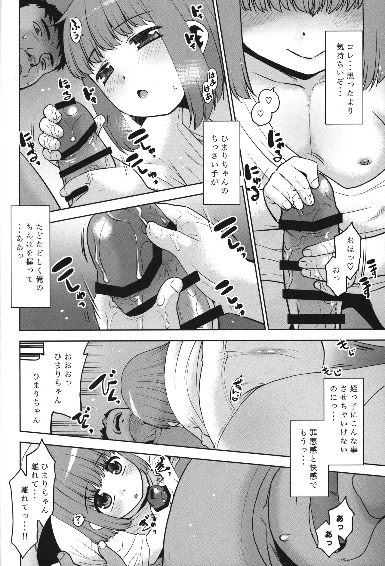 Meikko ni Asadachi o Mirareta node Eroi koto o Oshietemita. page 7 full