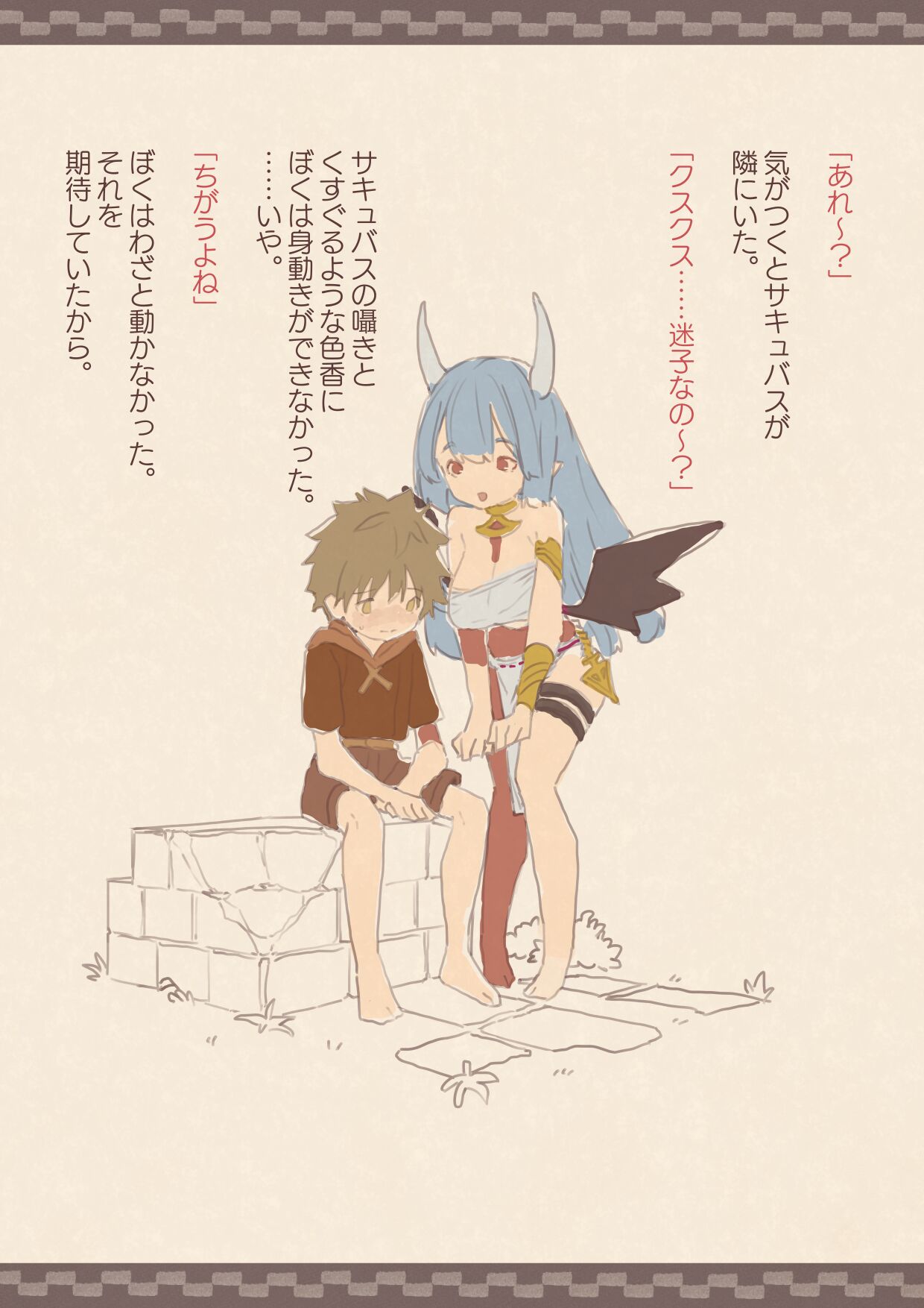 Tomodachi ga Succubus ni Okasareta page 11 full
