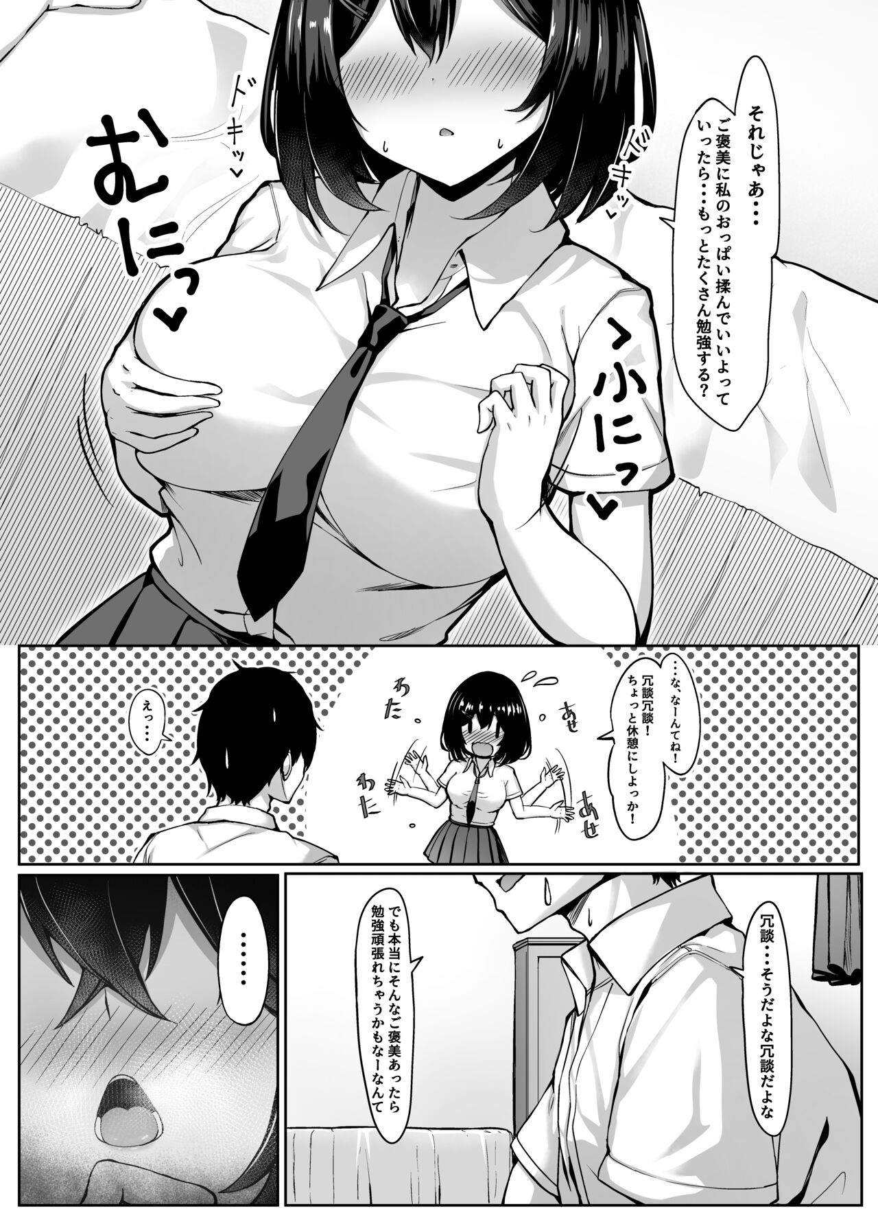 Osananajimi chanto himitsu no benkyō-kai page 8 full