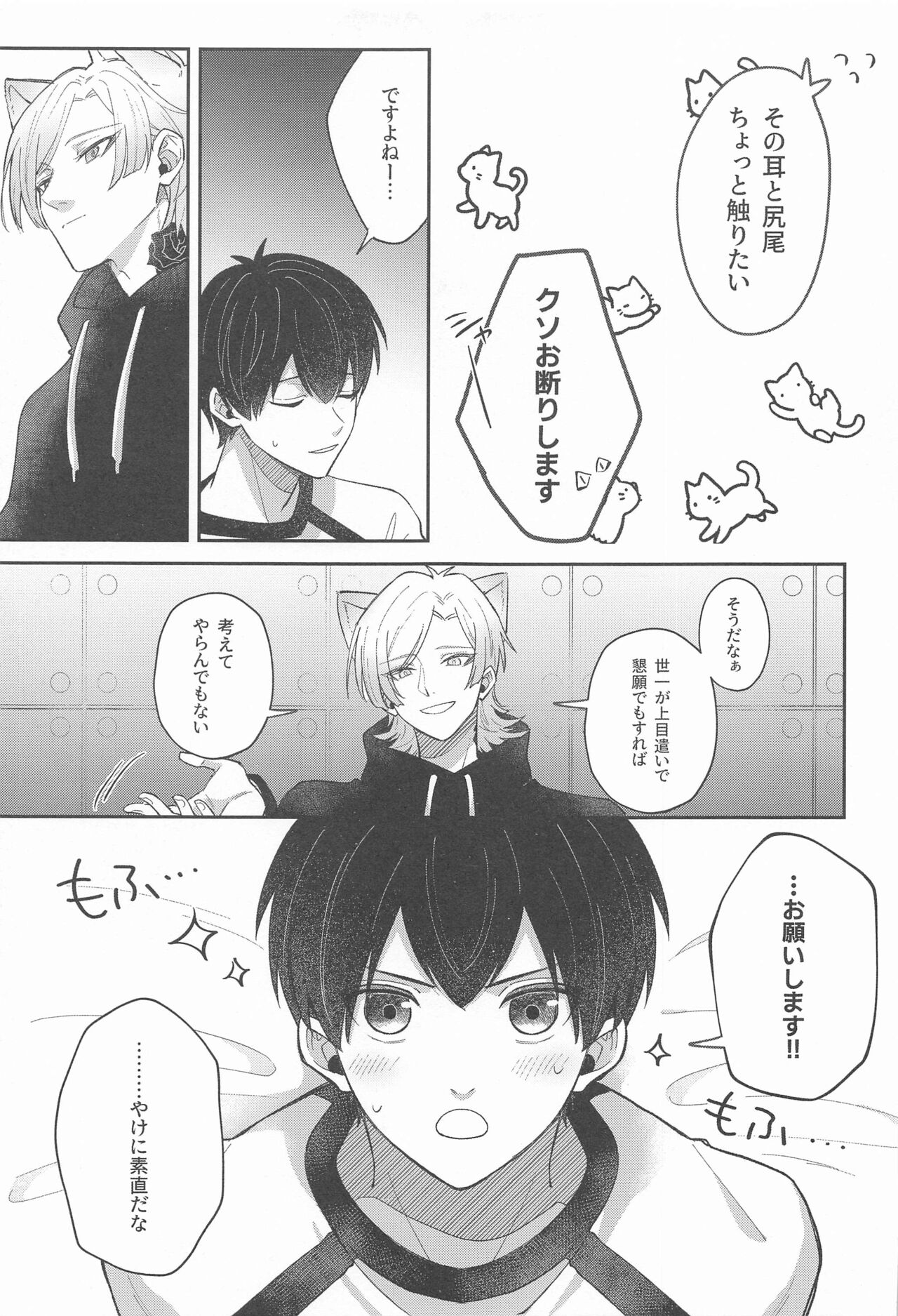 Neko mo Kedamono nanode - cats are also beasts page 11 full