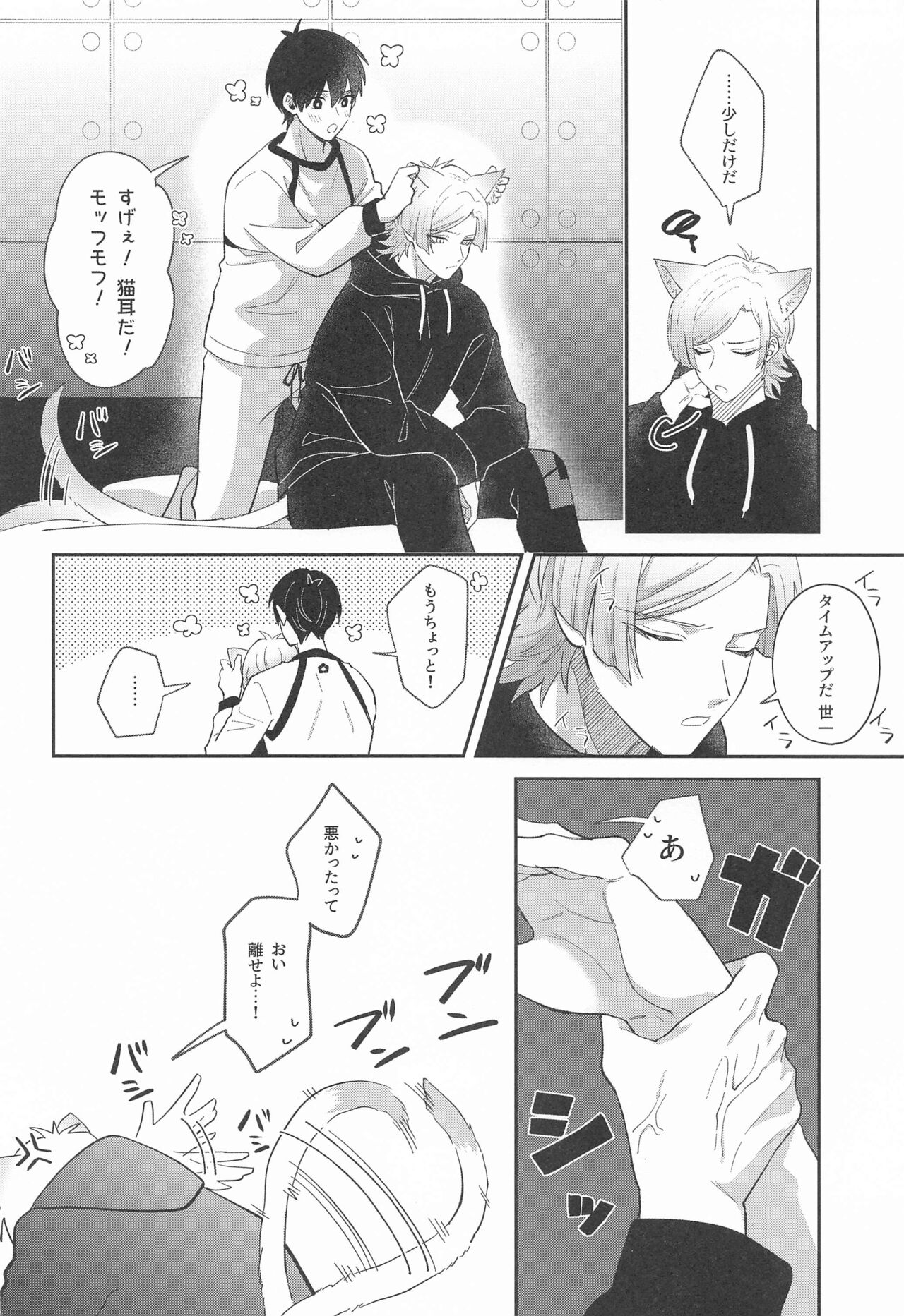 Neko mo Kedamono nanode - cats are also beasts page 12 full