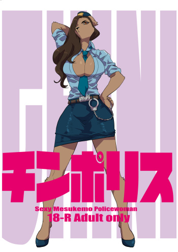 [okett (Teko)] Chin Police [Digital] cover