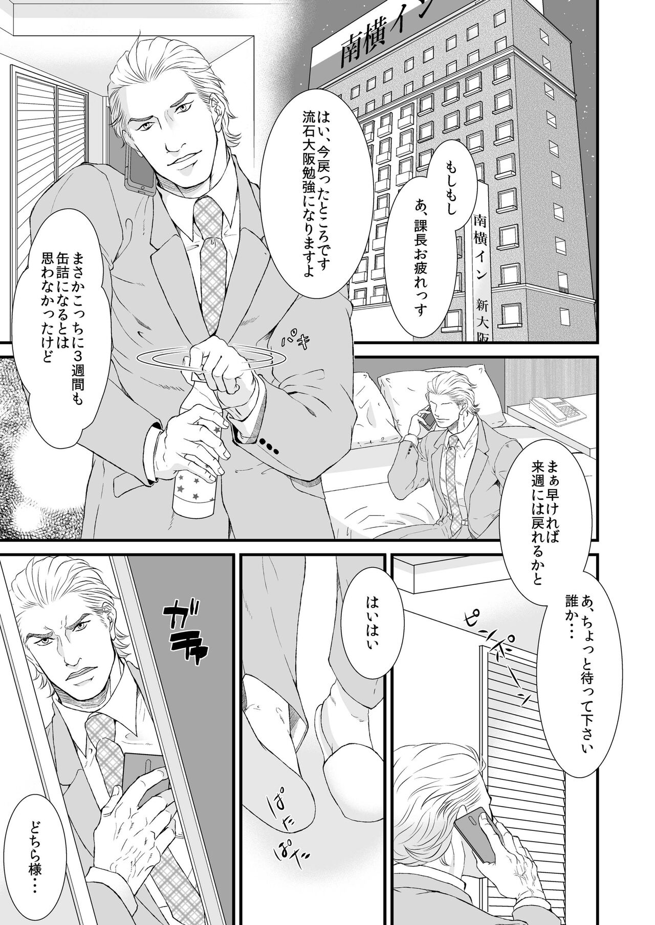 Drunk Office Man page 5 full