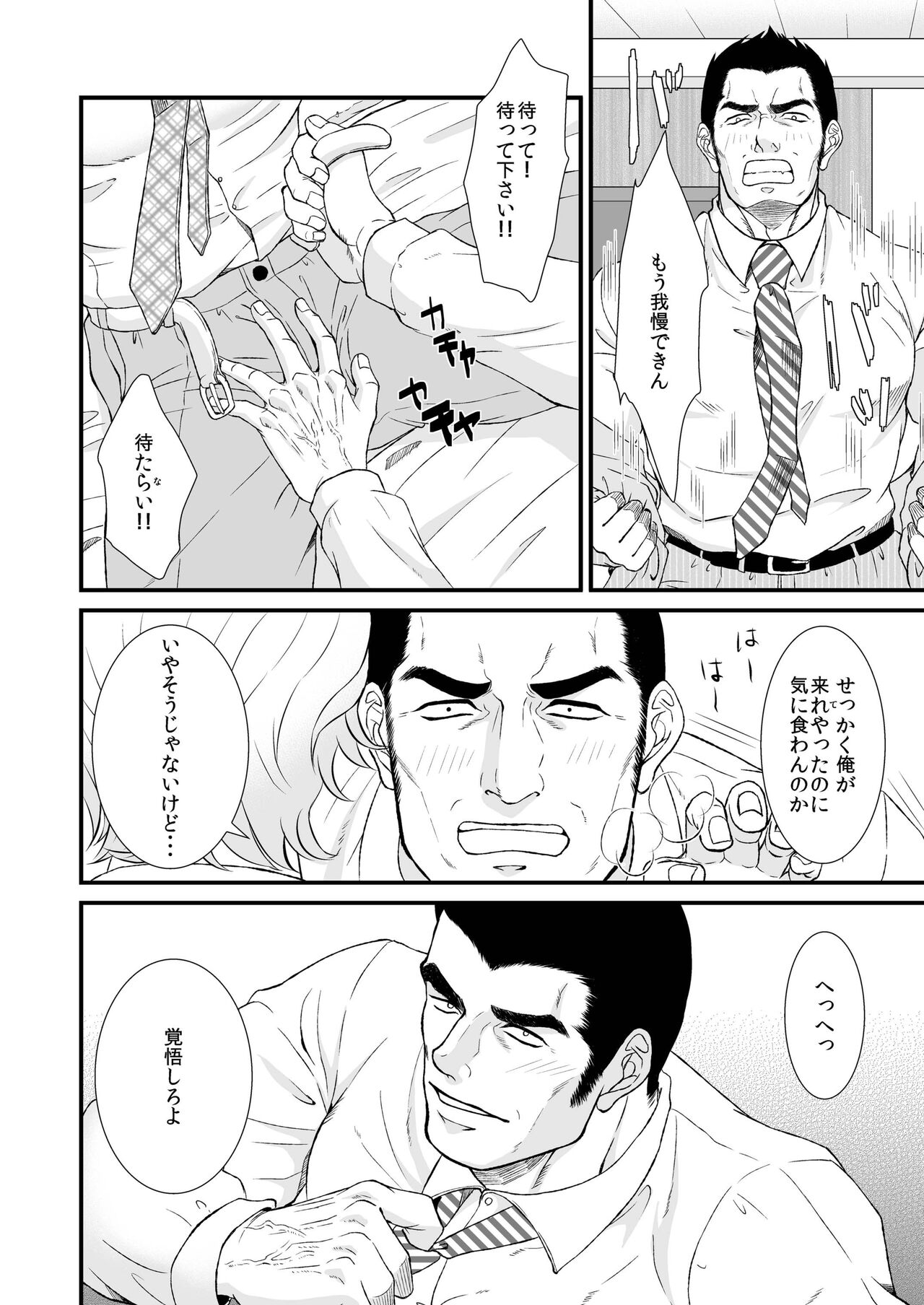 Drunk Office Man page 8 full