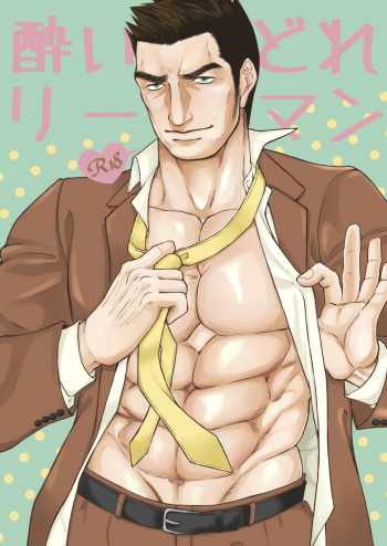 [Toriaezu Nama (Nagayoshi Shun)] Drunk Office Man [Digital] cover