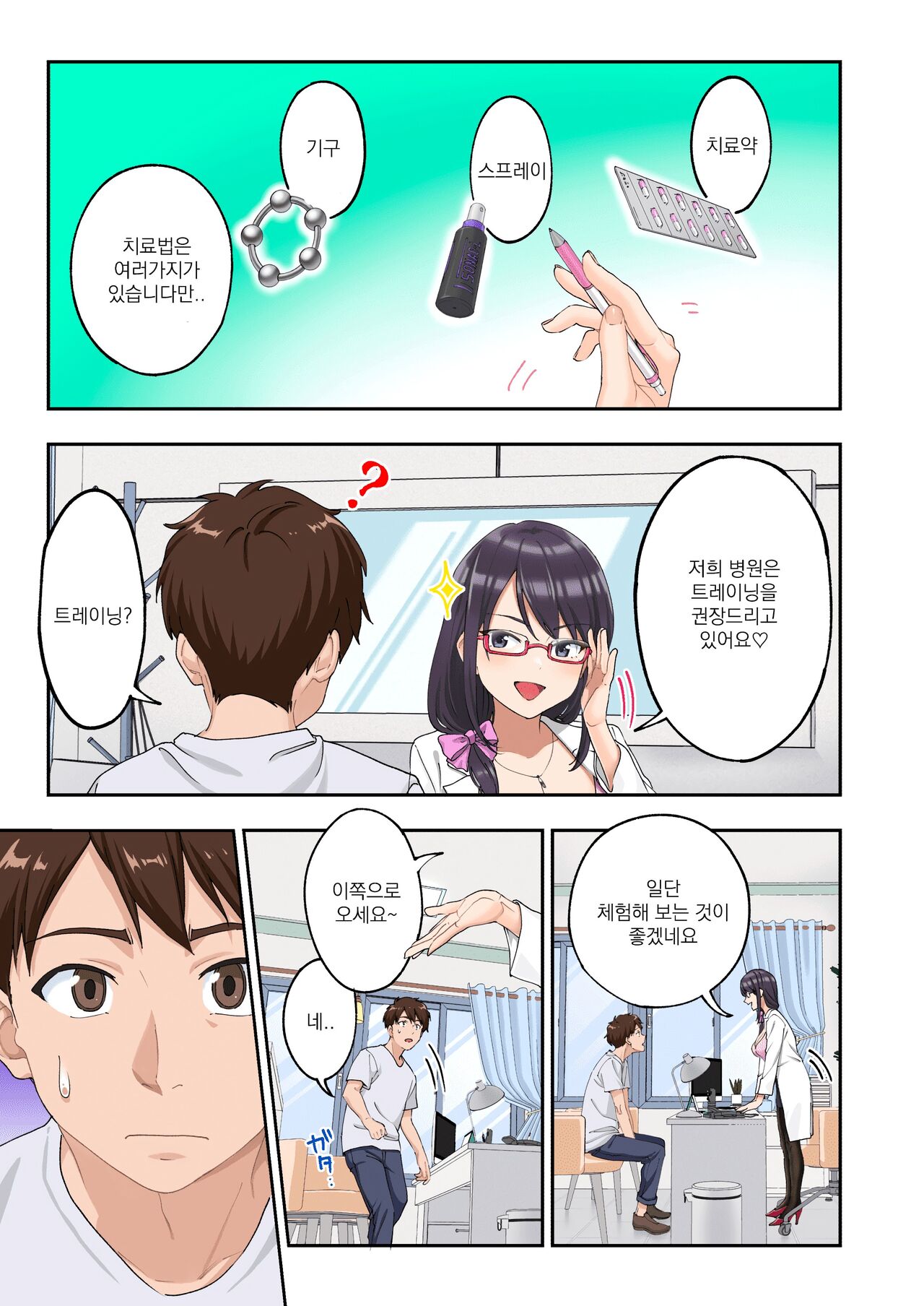 Sourou Kokufuku Clinic | 조루 극복 클리닉 page 11 full