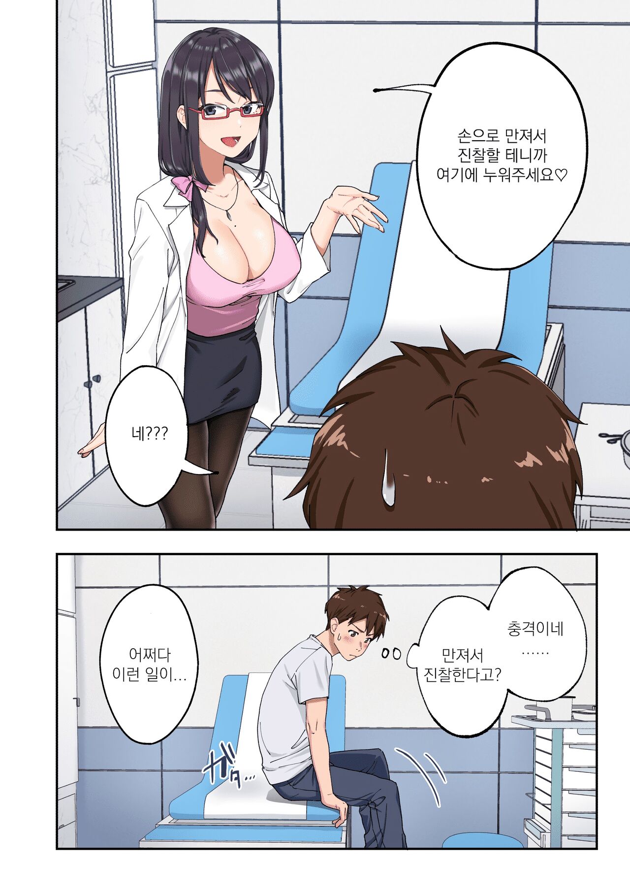 Sourou Kokufuku Clinic | 조루 극복 클리닉 page 12 full