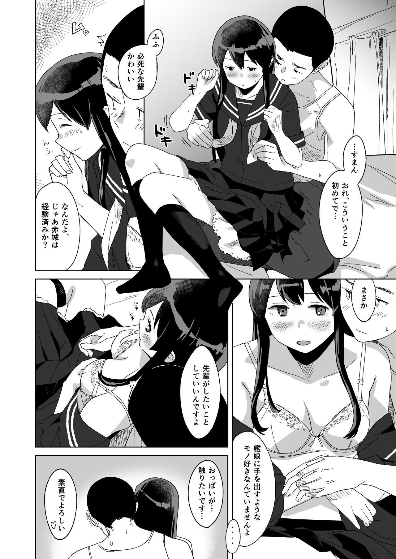 Azayaka page 7 full