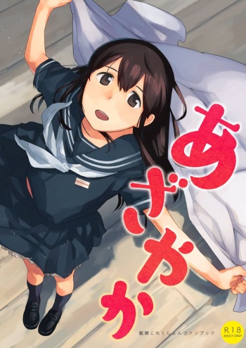 [Kuuchuusen (mko)] Azayaka (Kantai Collection -KanColle-) [Digital] cover