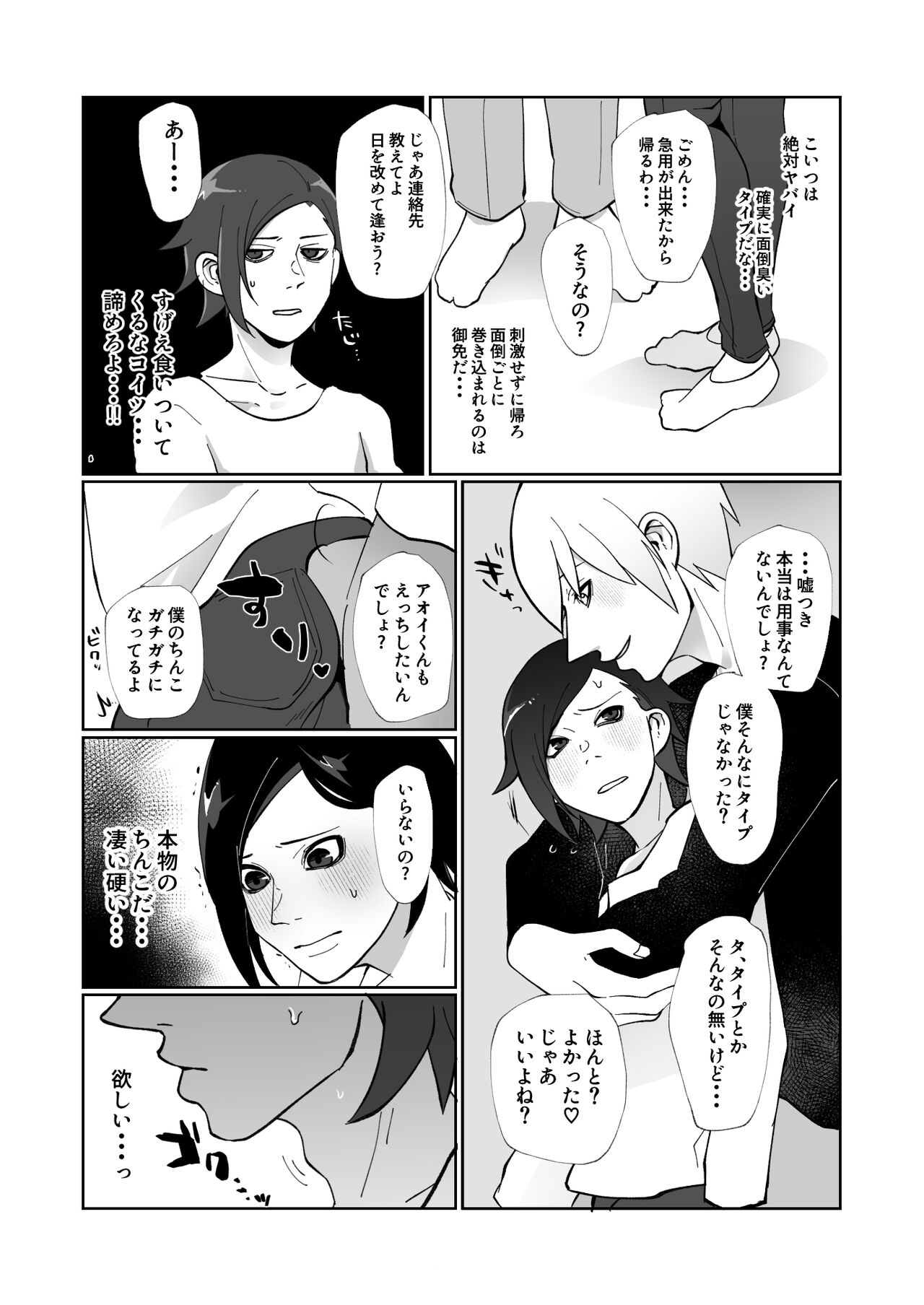 軽い気持ちで生ち●ぽ求めたら結腸まで届くクソデカち●ぽで連続潮吹き絶頂させられた page 6 full