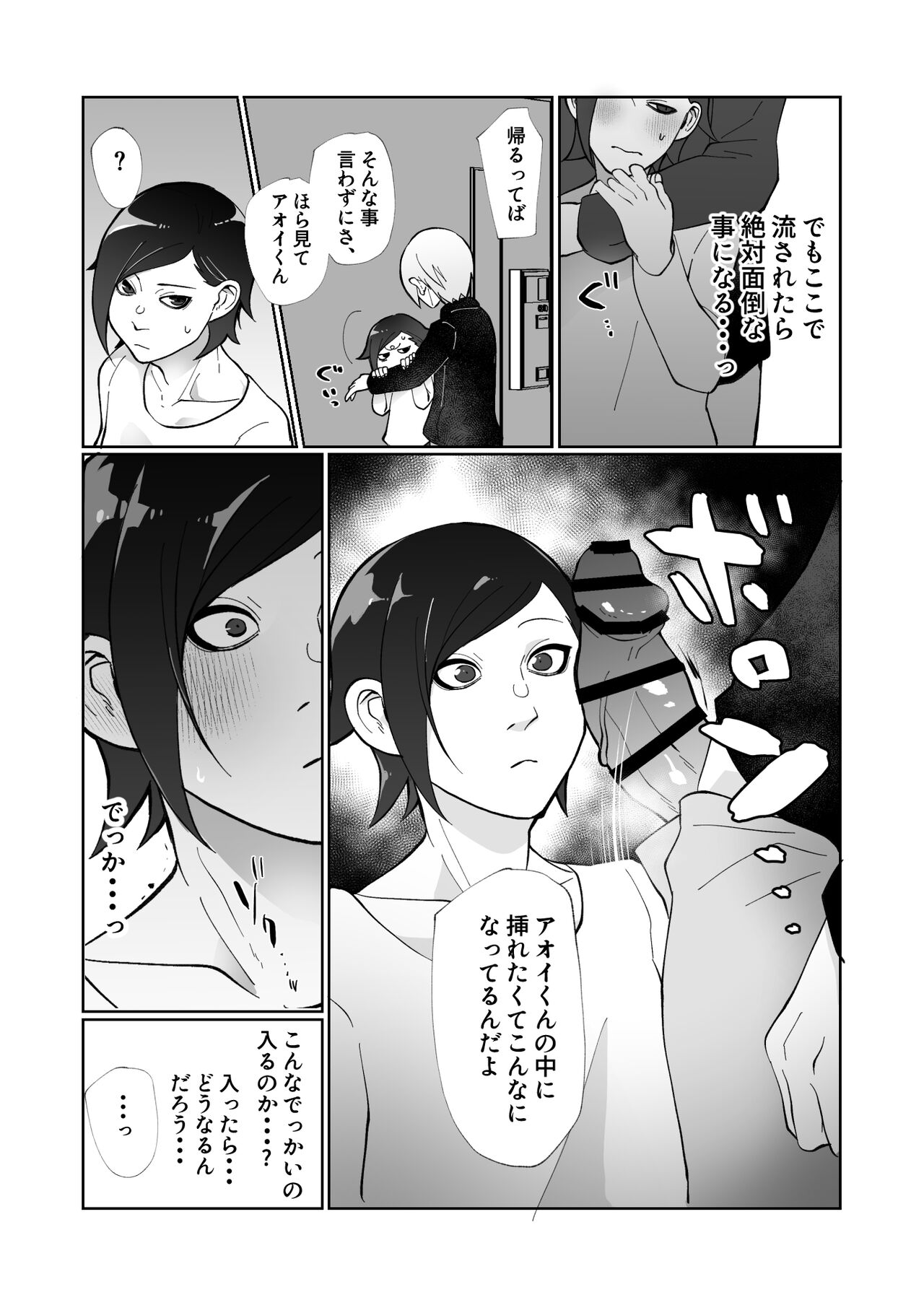 軽い気持ちで生ち●ぽ求めたら結腸まで届くクソデカち●ぽで連続潮吹き絶頂させられた page 7 full