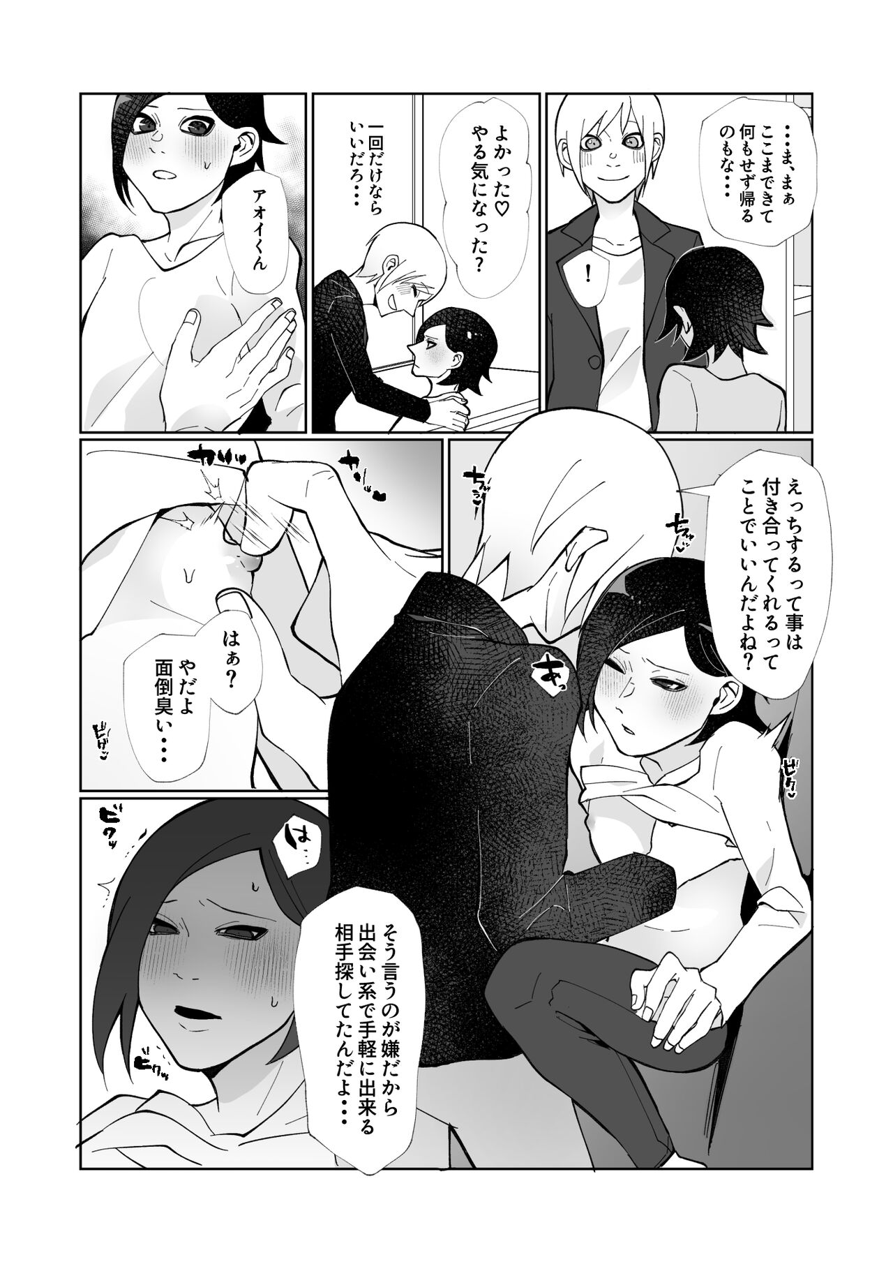 軽い気持ちで生ち●ぽ求めたら結腸まで届くクソデカち●ぽで連続潮吹き絶頂させられた page 8 full