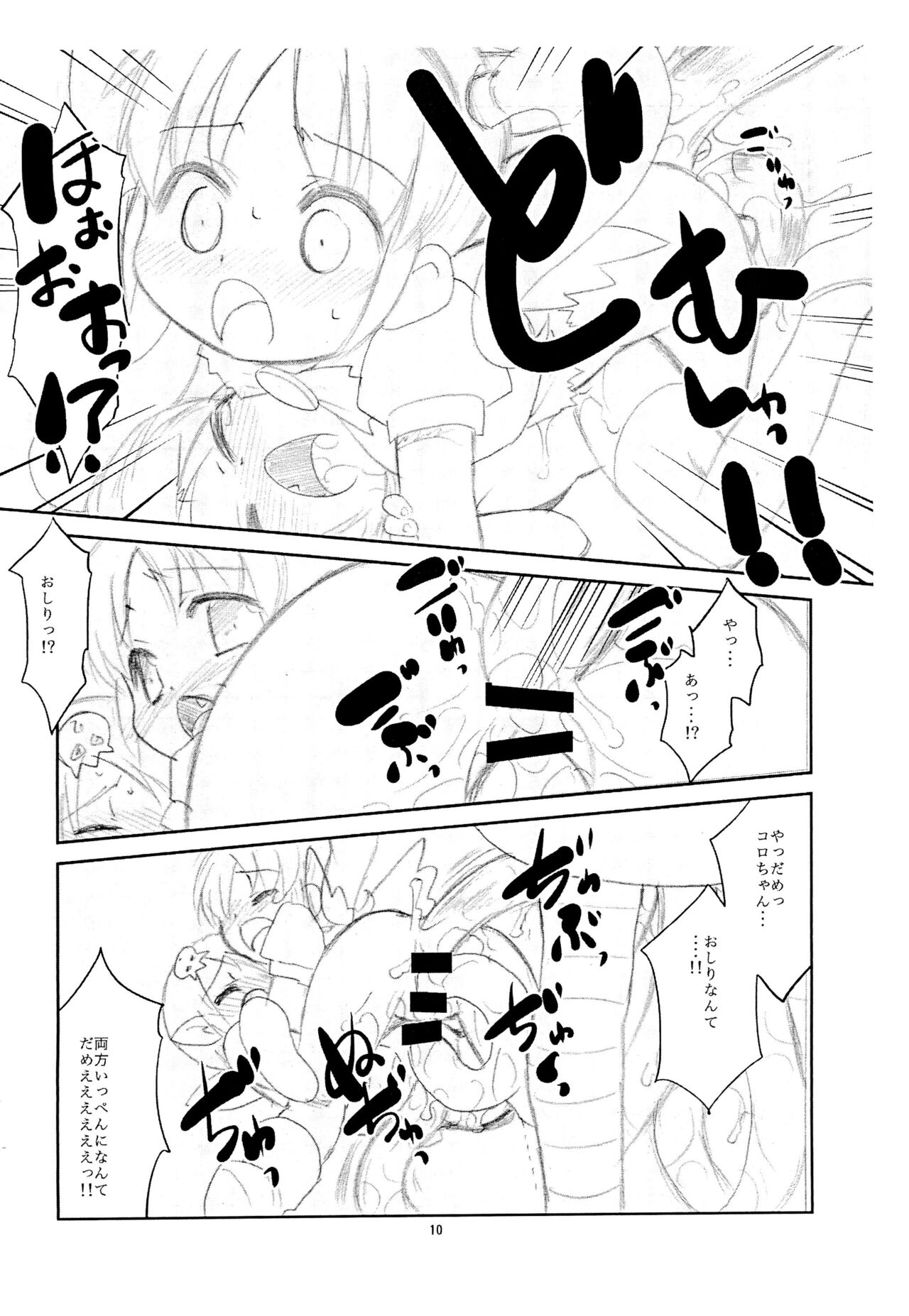Nurunuru Youseis page 10 full