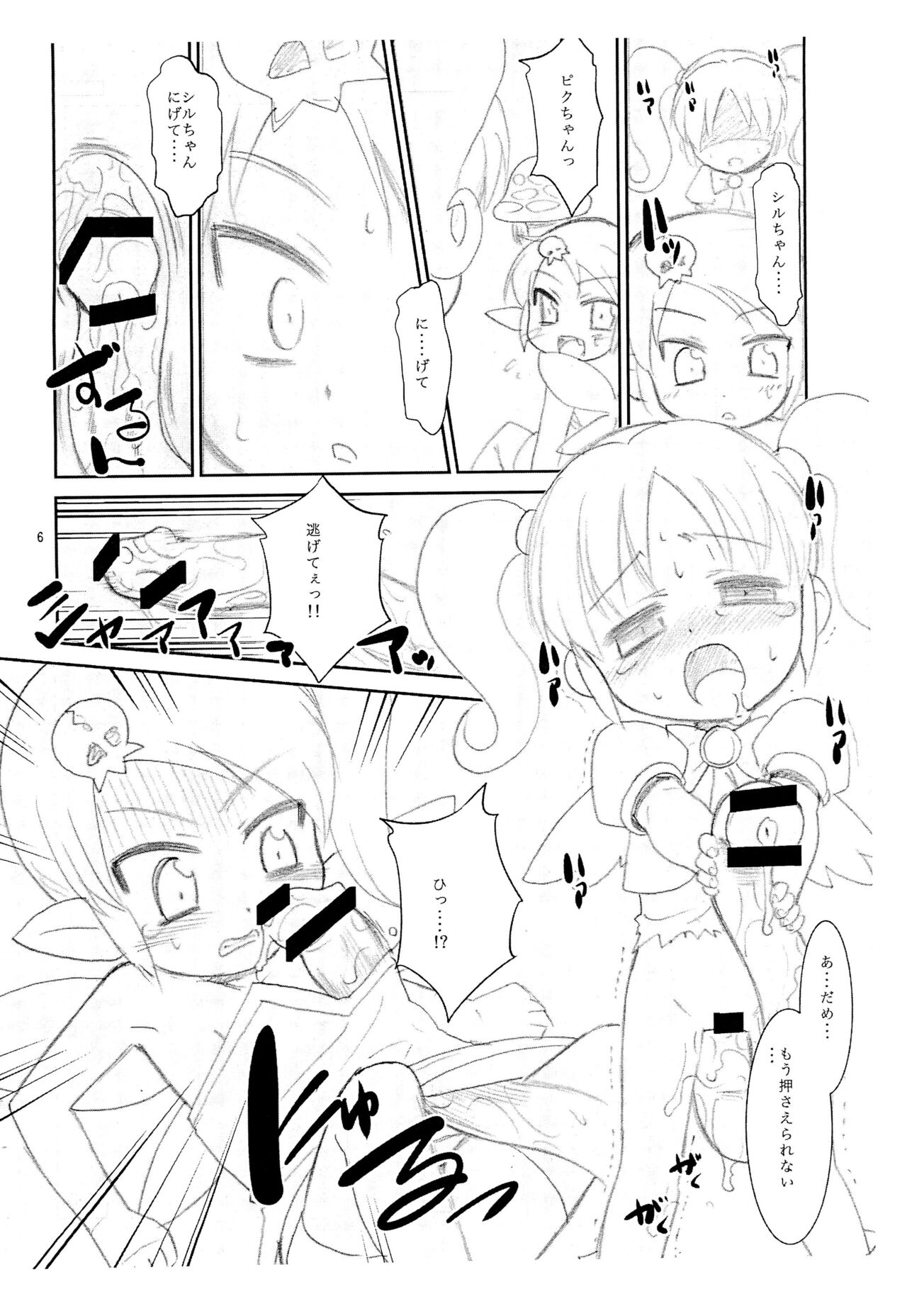 Nurunuru Youseis page 6 full