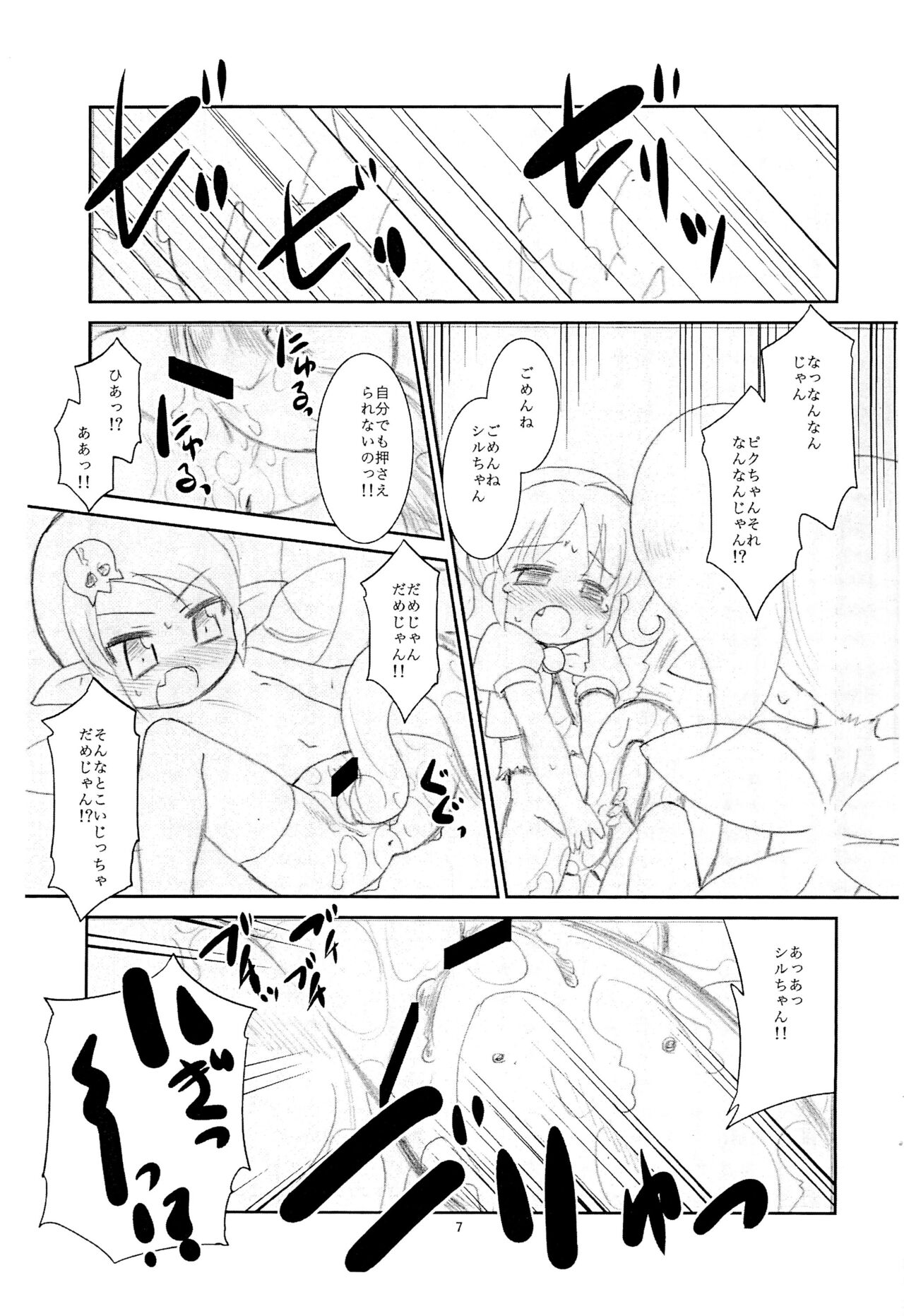 Nurunuru Youseis page 7 full