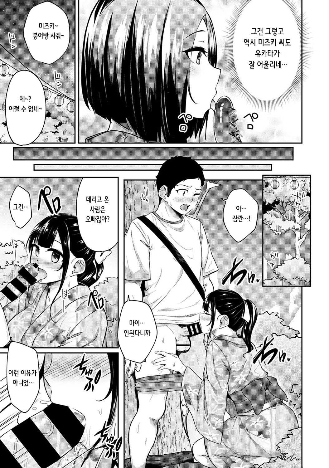 Asa Okitara Imouto ga Hadaka Apron Sugata datta node Hamete Mita Ch. 12 | 아침에 일어나보니 여동생이 알몸 앞치마 차림이라 섹스해봤다 12화 page 5 full