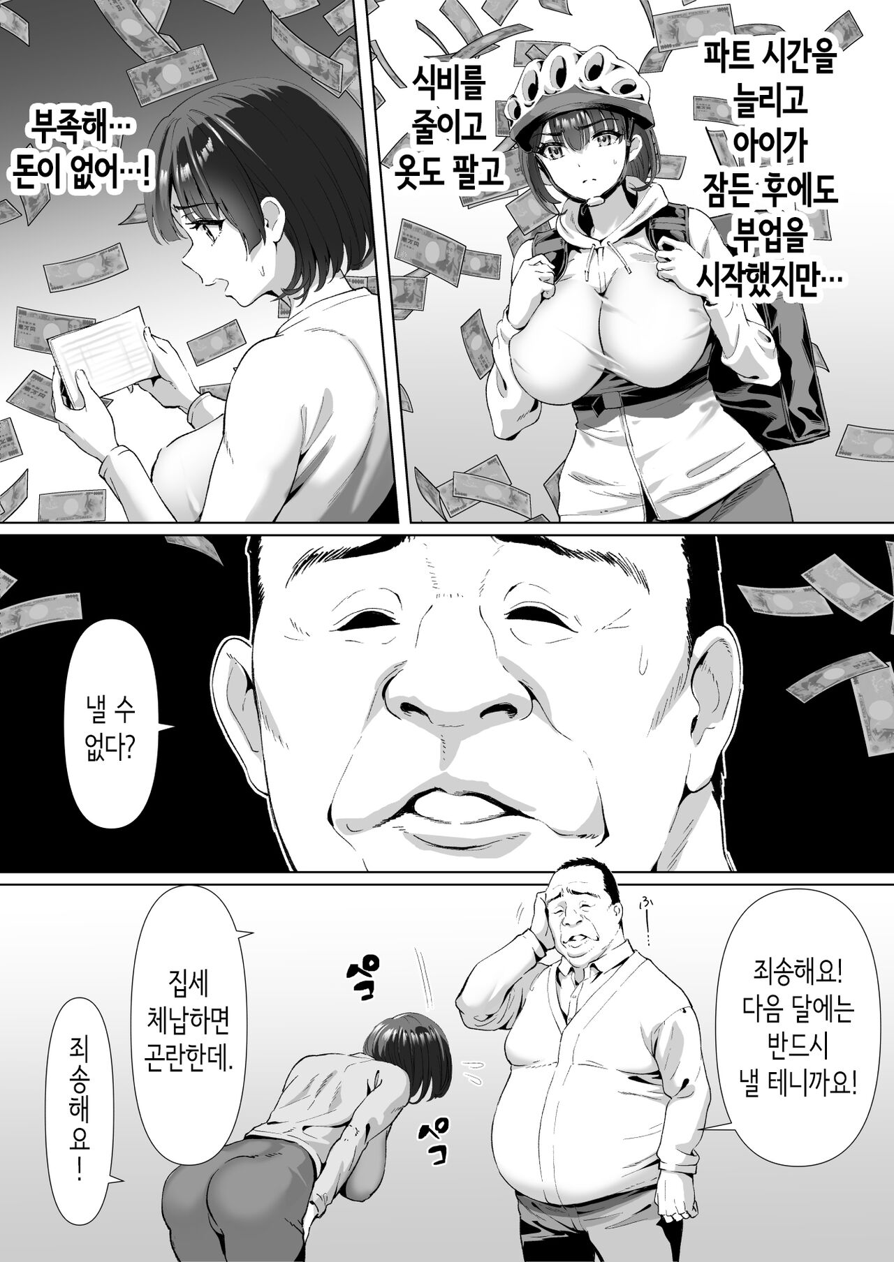 FX Shakkinzuma Yachin Tainou  shite  Ooya ni Karada de Oshiharai | 외환거래 빚쟁이 아내 ~집세 체납해서 집주인에게 몸으로 지불~ page 12 full