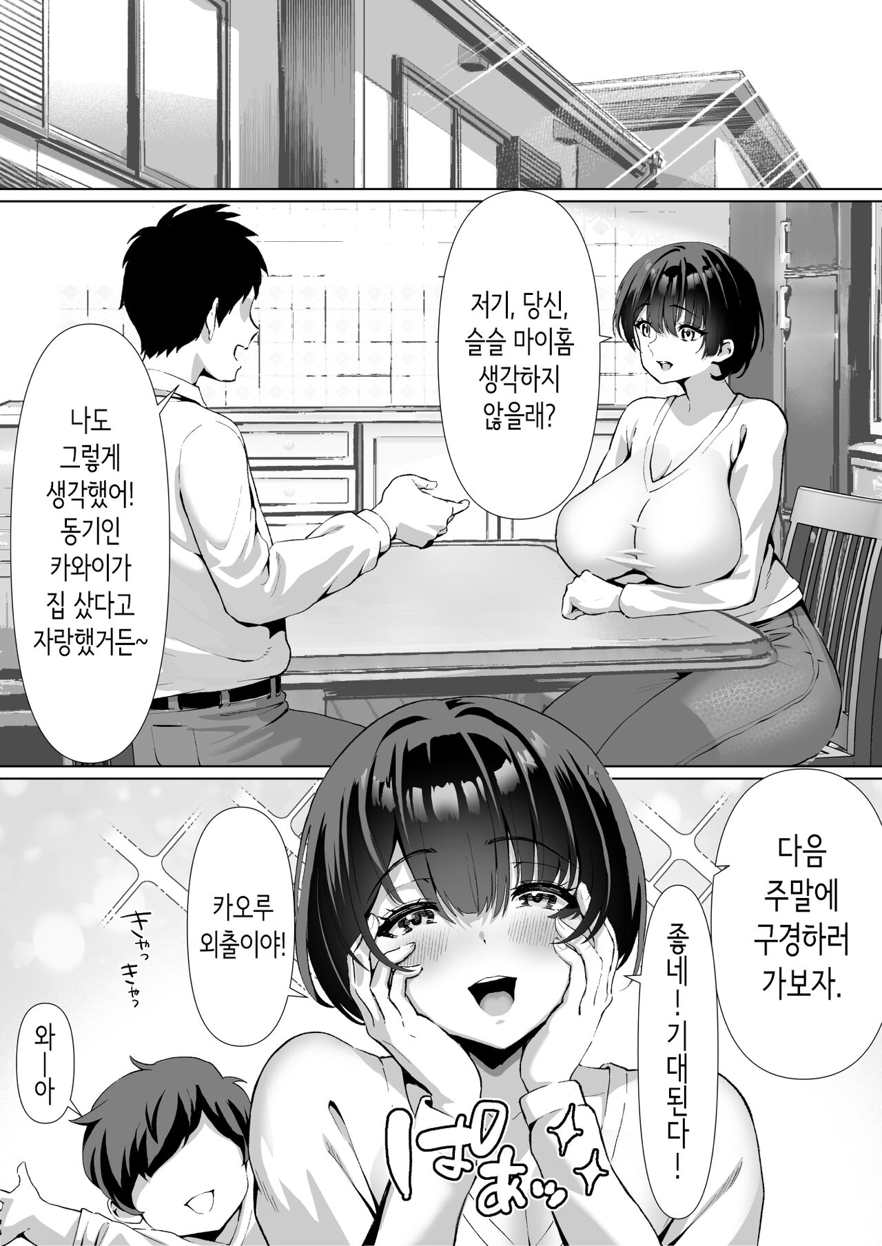 FX Shakkinzuma Yachin Tainou  shite  Ooya ni Karada de Oshiharai | 외환거래 빚쟁이 아내 ~집세 체납해서 집주인에게 몸으로 지불~ page 7 full