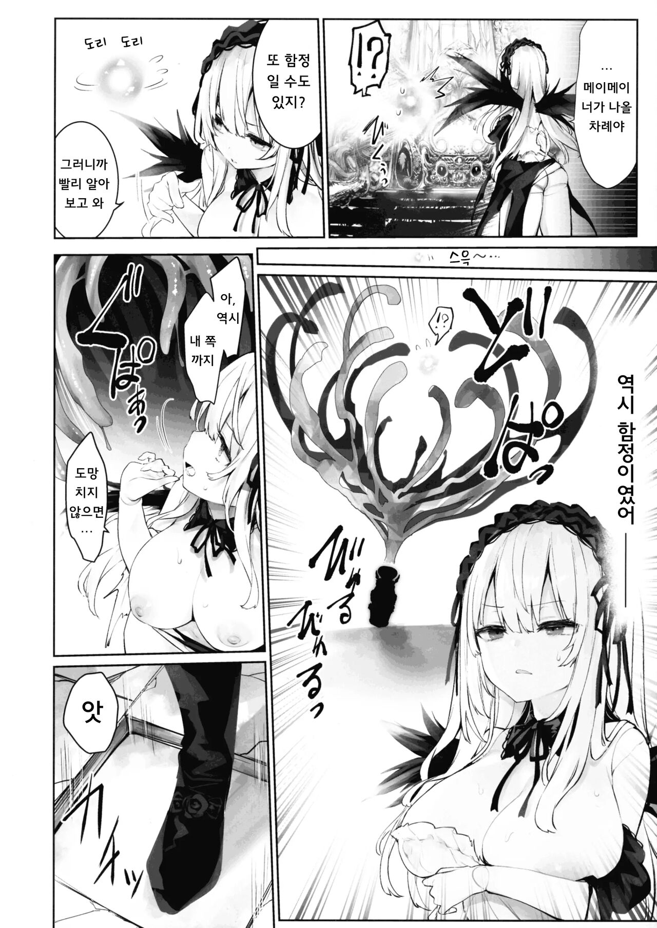 Nyuusankin Trap page 10 full