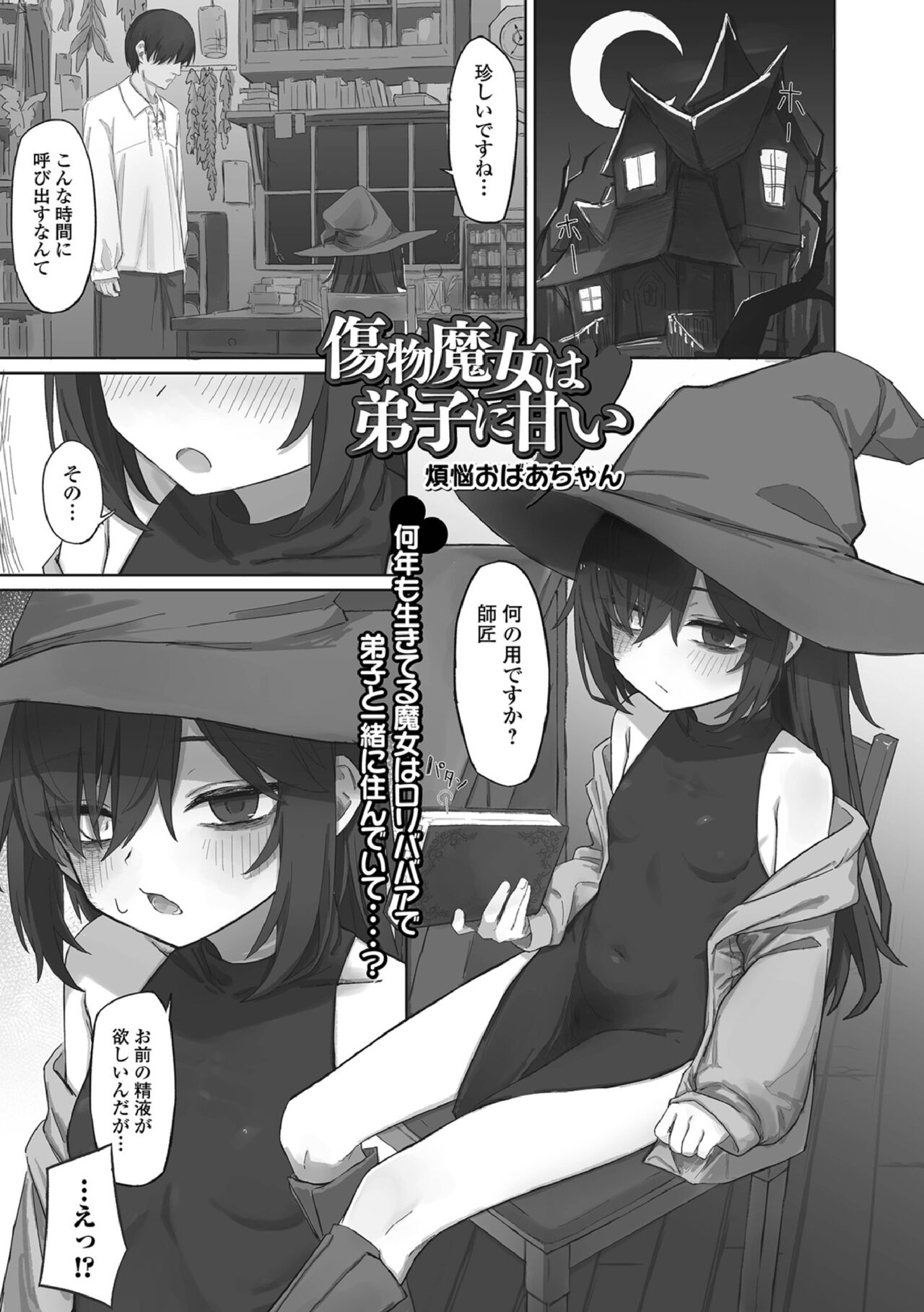 ロリババア専門アンソロジー 千代娘 巻の参 page 3 full