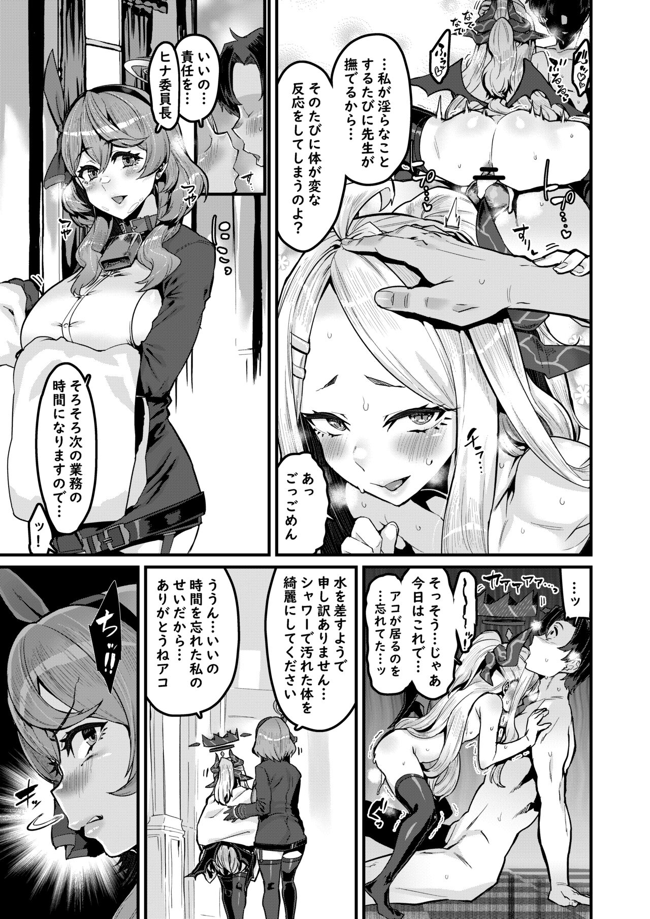 Daremoga Wazurau page 12 full