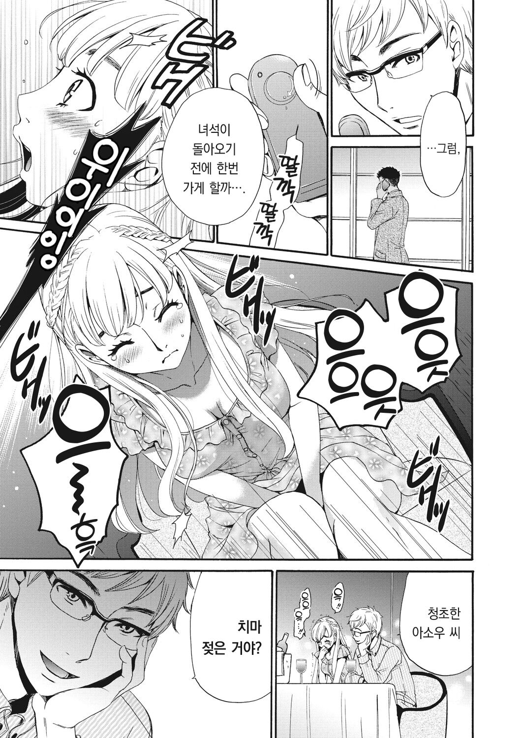 21-ji no Onna ~Camera no Mae no Mesuinu~ 2 | 21시의 여자 ~카메라 앞의 암캐2~ page 10 full