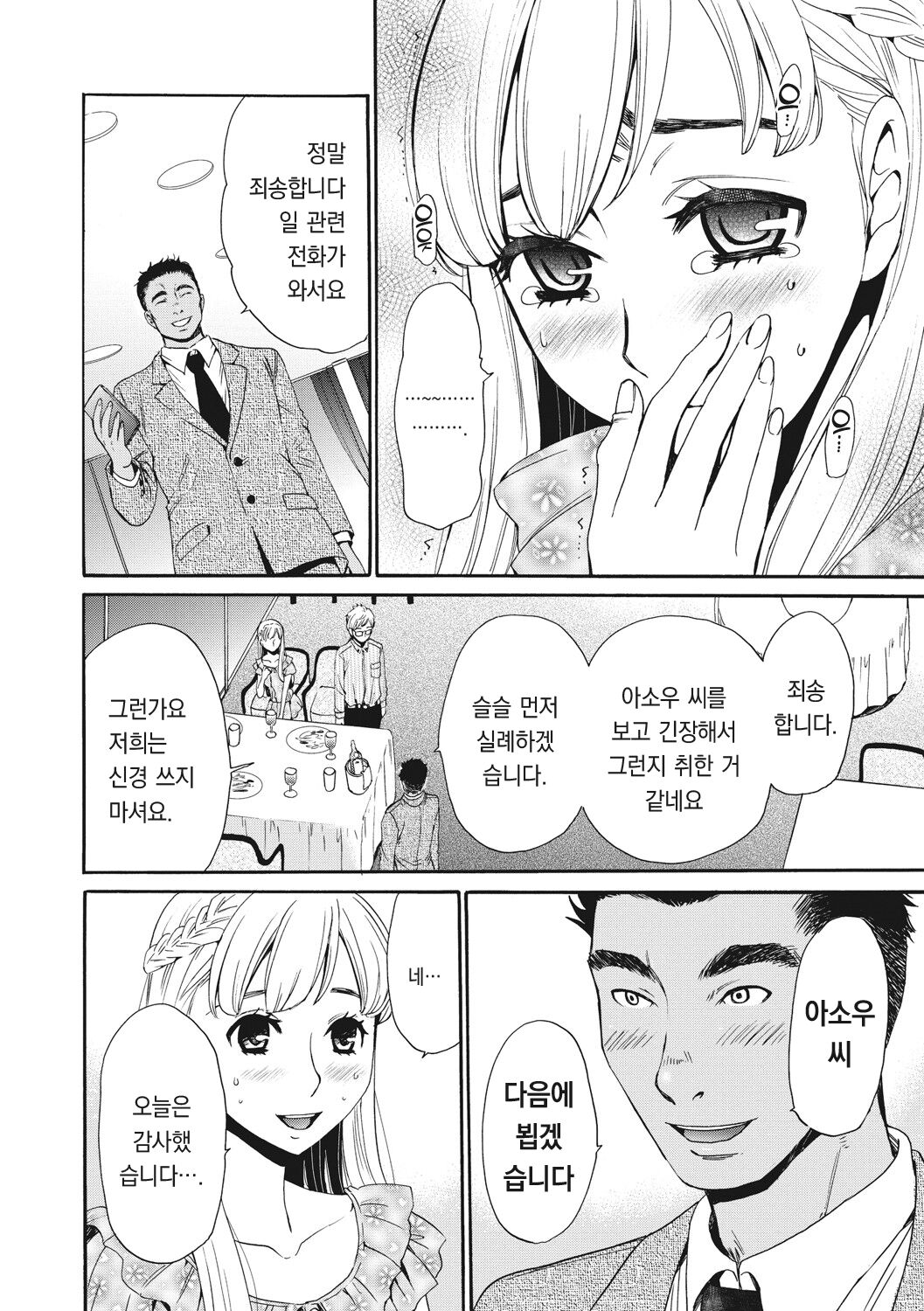 21-ji no Onna ~Camera no Mae no Mesuinu~ 2 | 21시의 여자 ~카메라 앞의 암캐2~ page 11 full