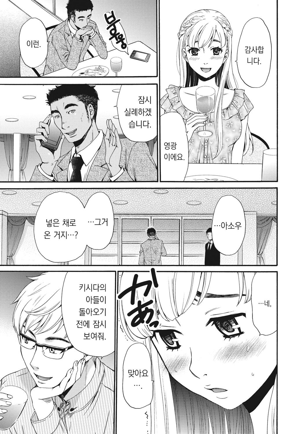 21-ji no Onna ~Camera no Mae no Mesuinu~ 2 | 21시의 여자 ~카메라 앞의 암캐2~ page 8 full
