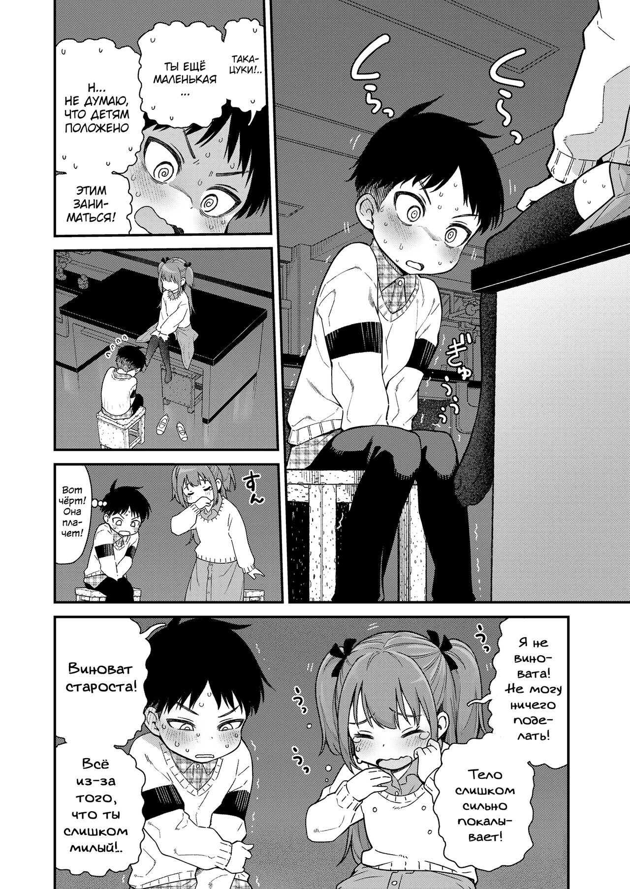 Give Me More page 12 full