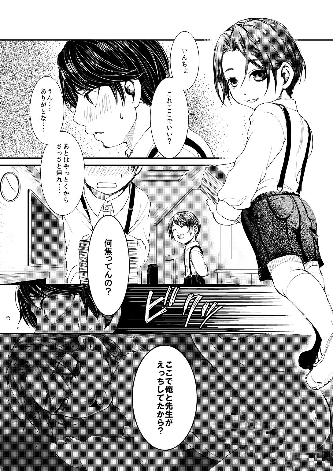 ヒナトくんとの放課後 page 11 full