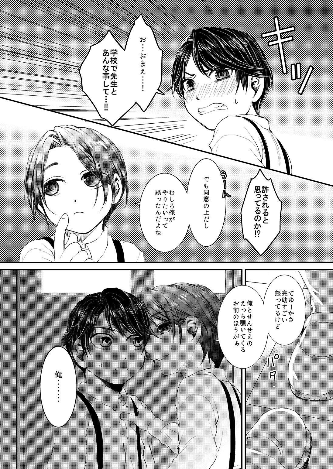 ヒナトくんとの放課後 page 12 full