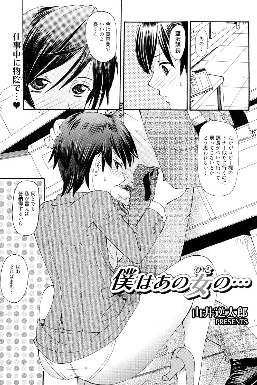 Onee-san datte Bousou Shitai page 2 full
