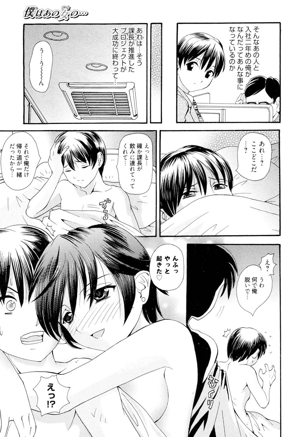 Onee-san datte Bousou Shitai page 6 full