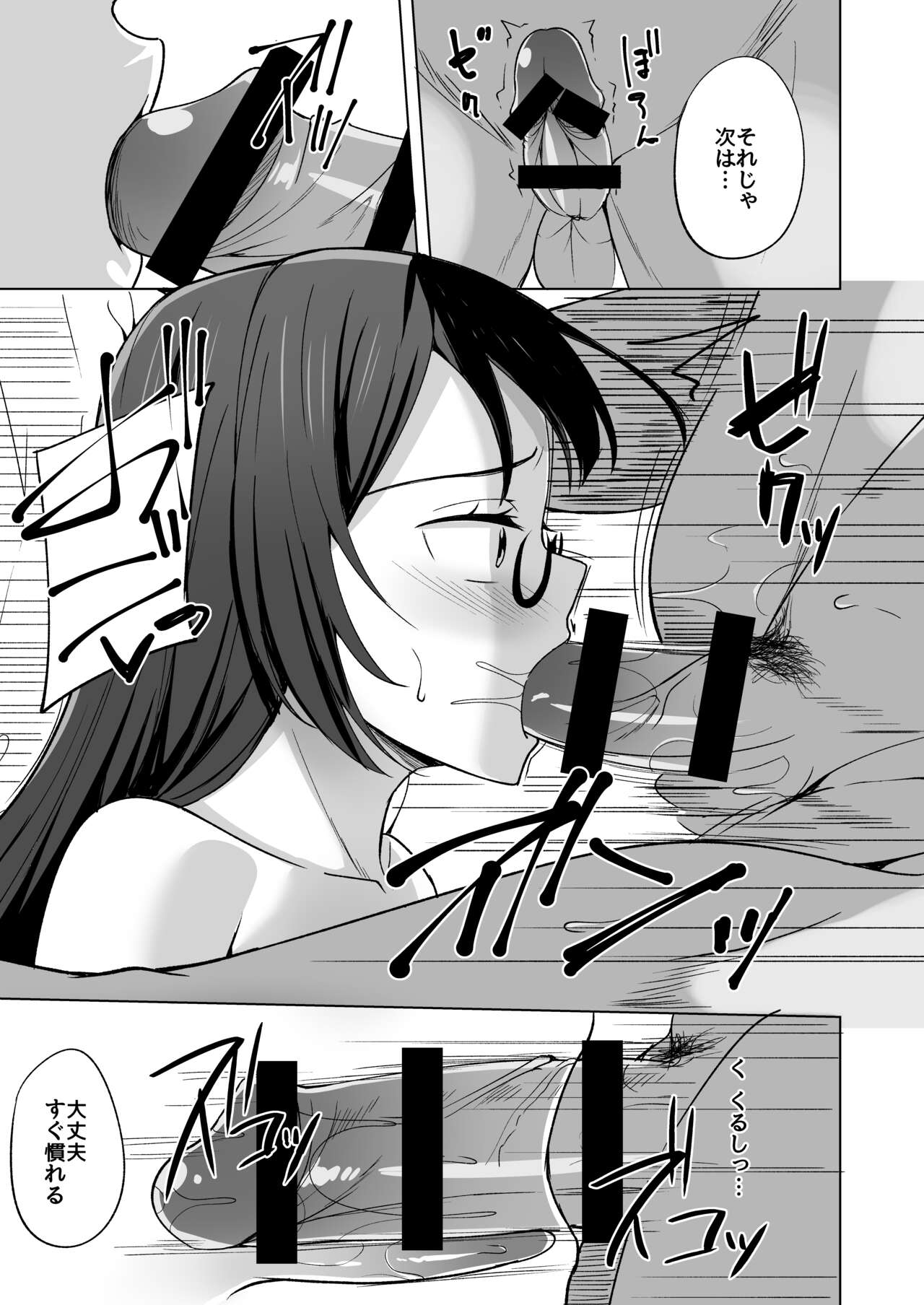 Himitsu no Mangaka Tokkun page 11 full